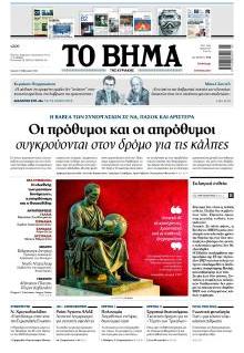 Το Βήμα Κυρ.