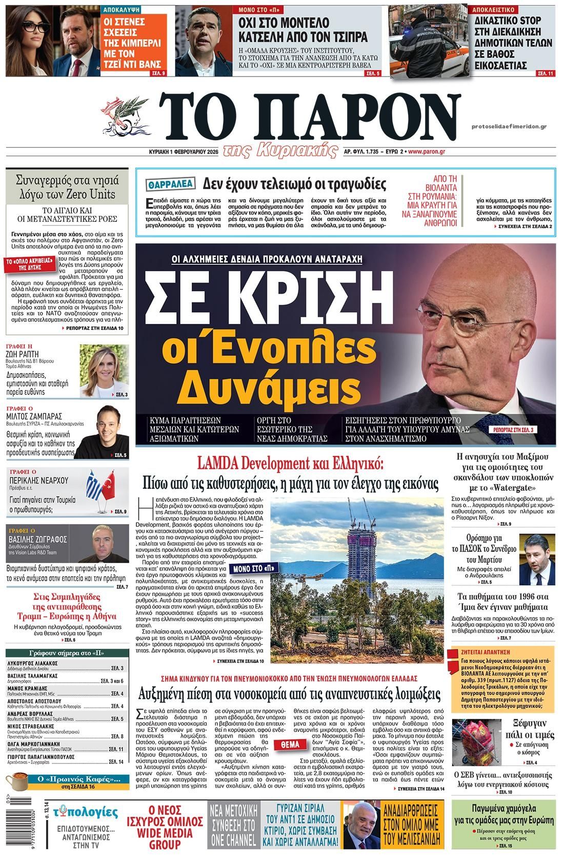 Το Παρόν-01022026