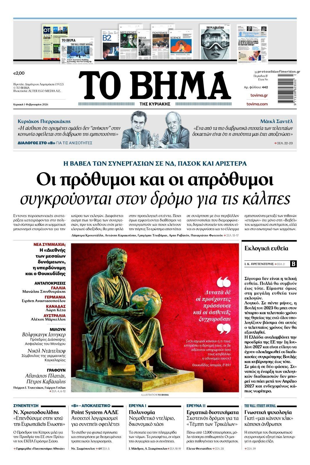 Το Βήμα Κυρ.-01022026