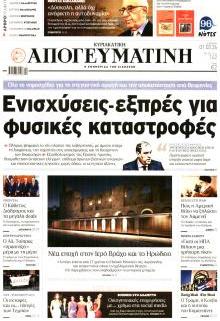 Απογευματινή