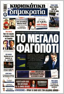 Δημοκρατία Σαβ.