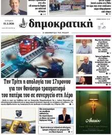 Δημοκρατική
