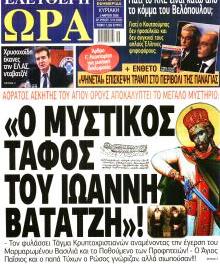 Ελεύθερη Ώρα