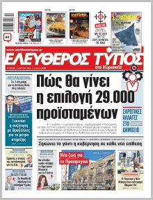 Ελεύθερος Τύπος Κυρ.