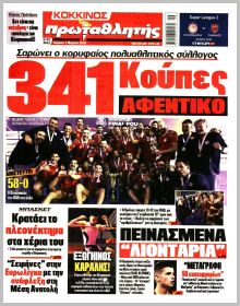 Πρωταθλητής