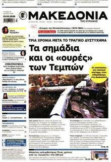 Μακεδονία