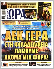 Η ώρα των Σπορ