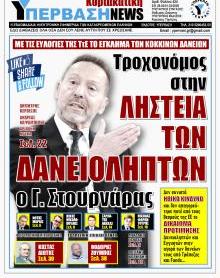 Υπέρβαση NEWS