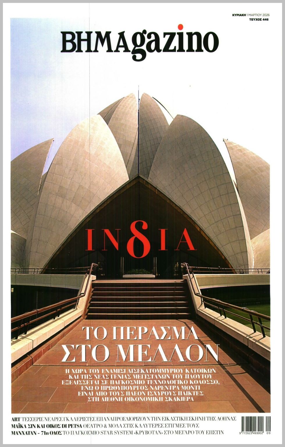 ΒΗΜΑgazino-01032026