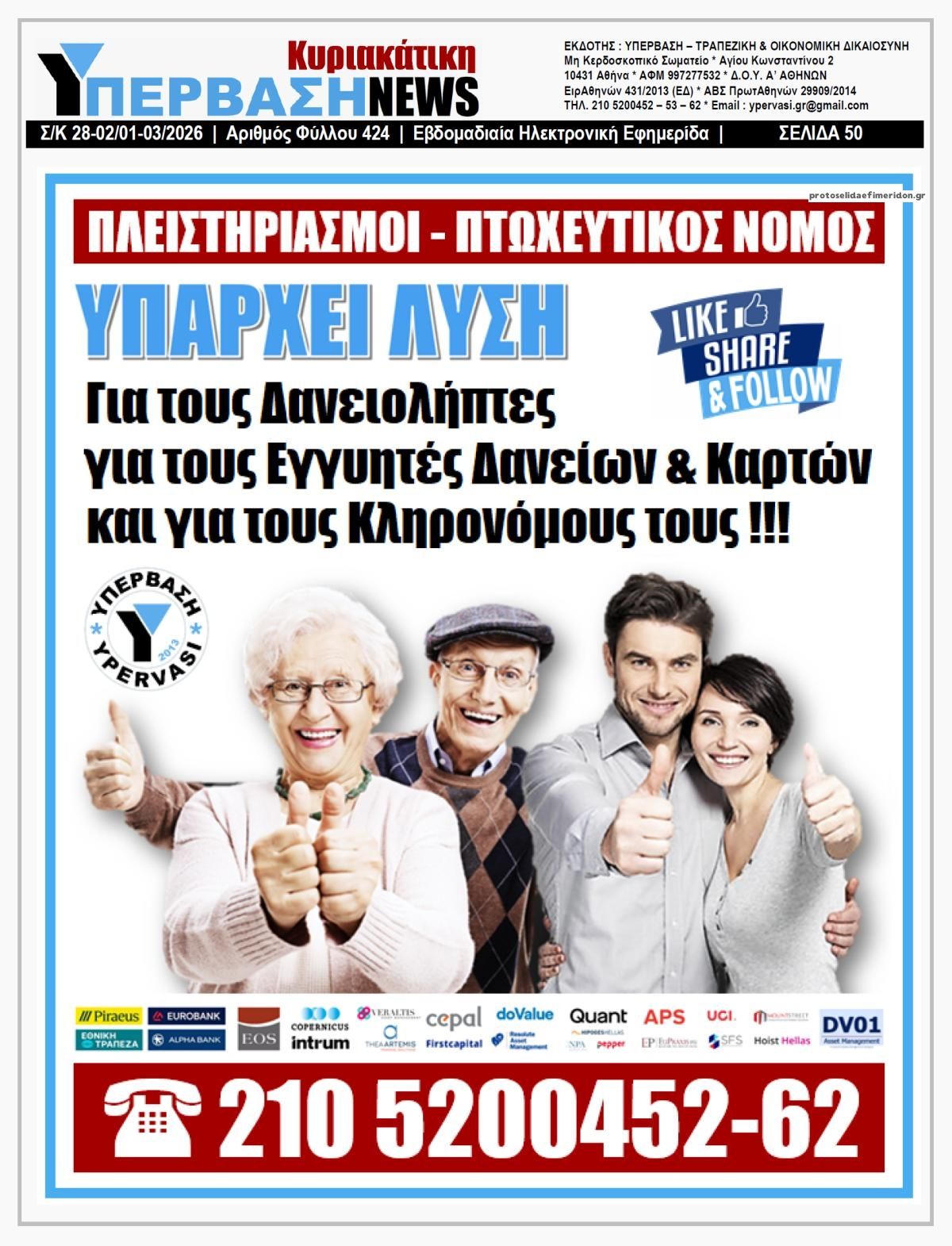 Υπέρβαση NEWS-01032026