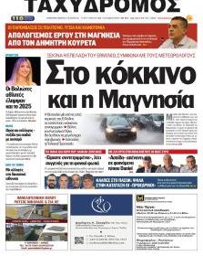 Ταχυδρόμος