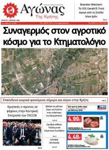 Αγώνας της Κρήτης