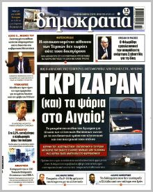 Δημοκρατία
