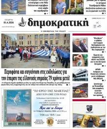 Δημοκρατική