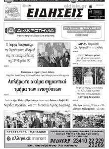 Ειδήσεις Κιλκίς
