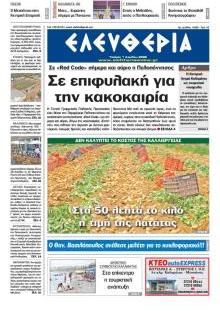 Ελευθερία Καλ.