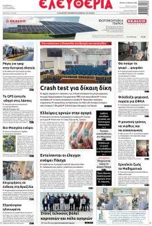 Ελευθερία Λάρισσας