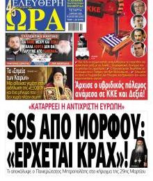 Ελεύθερη Ώρα
