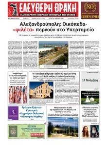 Ελεύθερη Θράκη