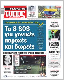 Ελεύθερος Τύπος