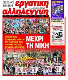 Εργατική Αλληλεγγύη