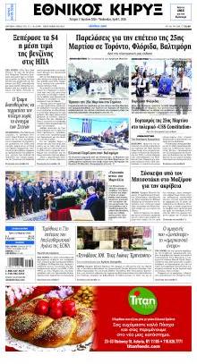 Εθνικός Κήρυξ