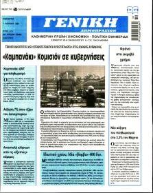 Γενική Δημοπρασιών