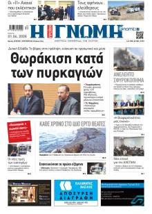 Γνώμη της Πάτρας