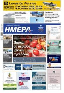 Ημέρα Ζακύνθου