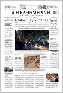 Καθημερινή