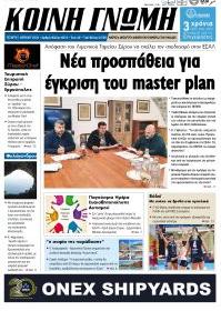 Κοινή Γνώμη