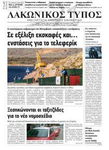 Λακωνικός Τύπος