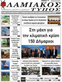 Λαμιακός Τύπος