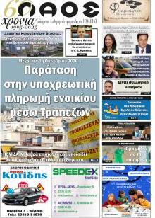 Λαός Βέροιας