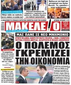 Μακελειό
