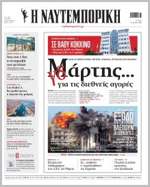 Ναυτεμπορική