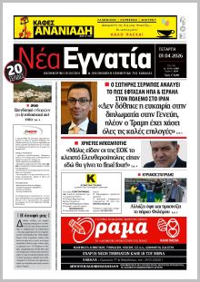 Νέα Εγνατία