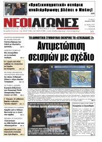 Νέοι Αγώνες