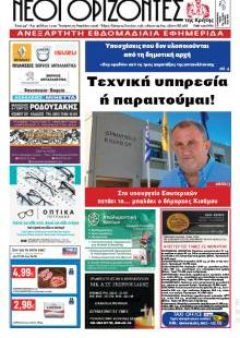 Νέοι ορίζοντες