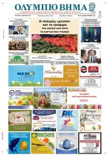 Ολύμπιο Βήμα