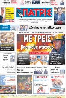 Πατρις Ηλείας