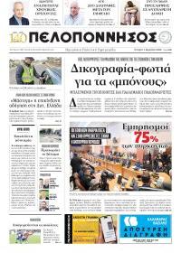 Πελοπόννησος