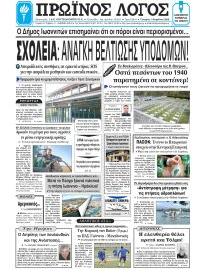 Πρωινός λόγος Ιωαννίνων