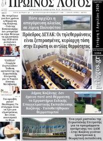 Πρωινός λόγος