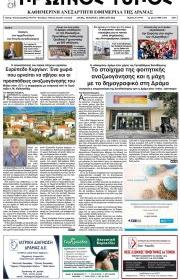 Πρωινός Τύπος Δρ.