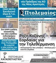 Πτολεμαίος