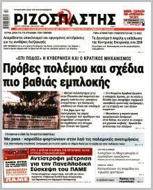 Ριζοσπάστης
