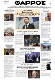 Θάρρος Κοζάνης