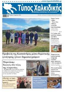 Τύπος Χαλκιδικής