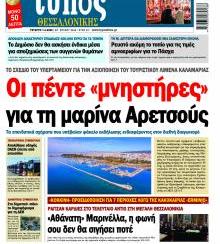 Τύπος Θεσσαλονίκης